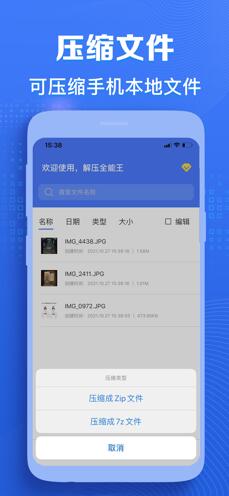 zip解压专家iPhone版截屏1