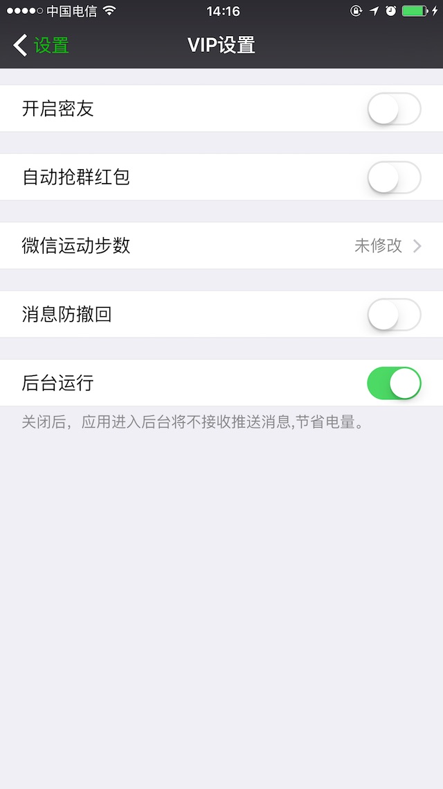 微信VIPiPhone免越狱版截屏2