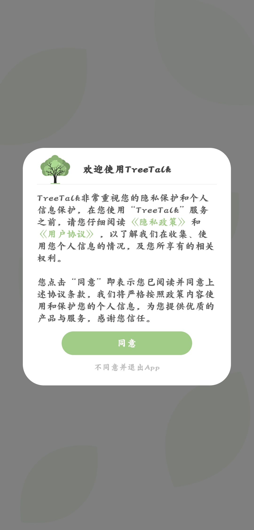 treetalk交友安卓版截屏2