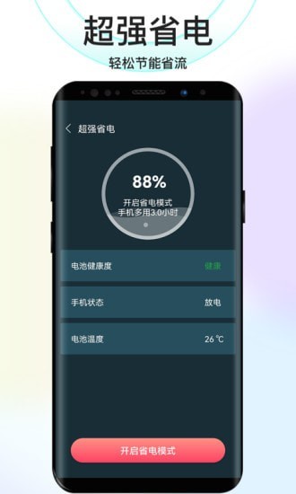 彼岸WiFi安卓版截屏1