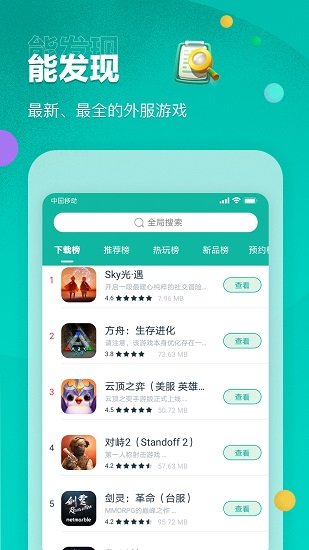 OurPlay加速器iPhone版截屏1