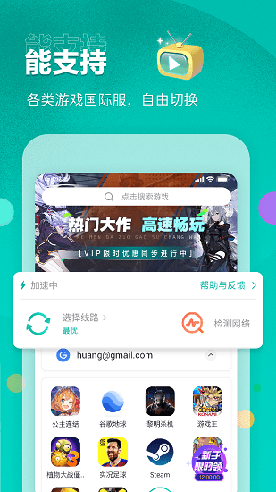 OurPlay加速器iPhone版截屏2