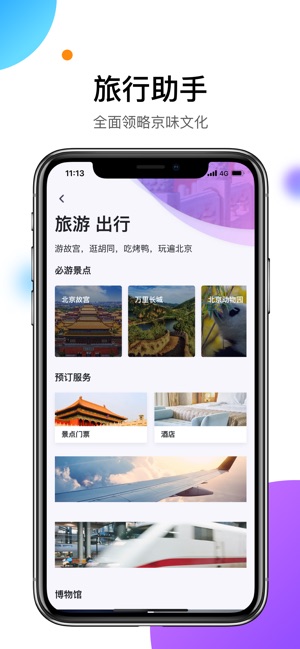 易北京iPhone版截屏1