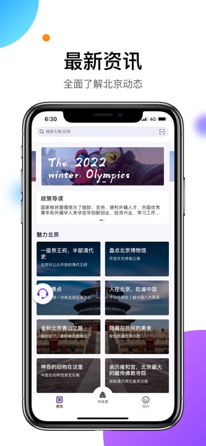 易北京iPhone版截屏2