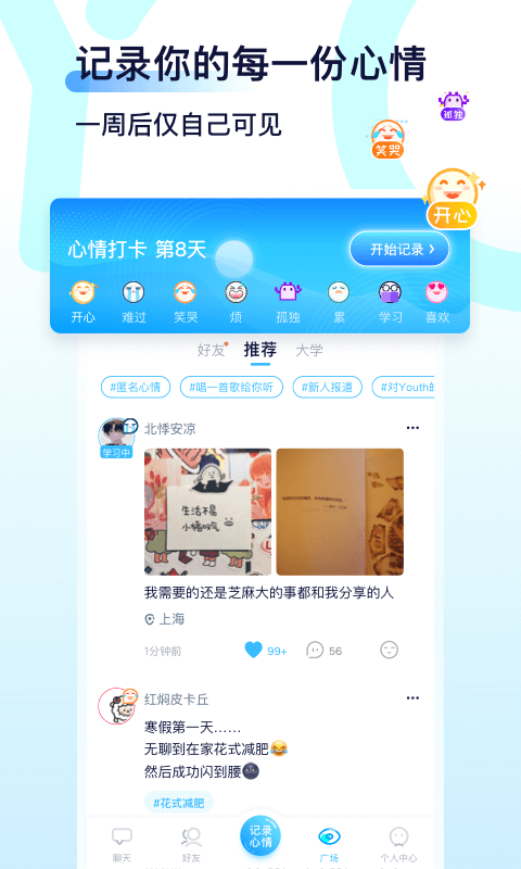 YouthiPhone版截屏2