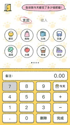 喵喵记账iPhone版截屏3