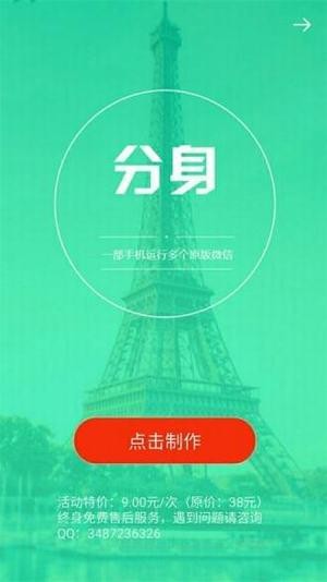 两个微信iPhone极速版截屏1