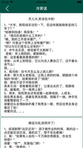 爱笑段子手安卓版截屏3