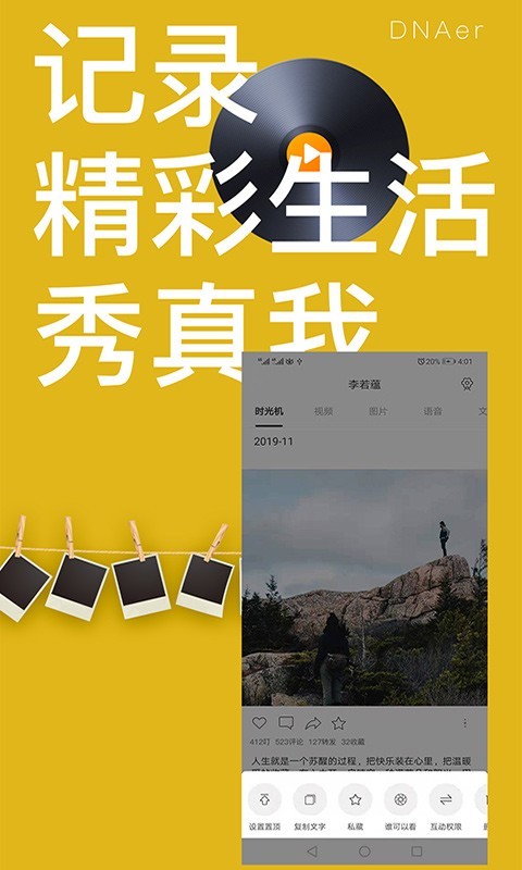 DNAer叮了iPhone版截屏1