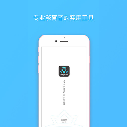 宠爱堡iPhone版截屏2