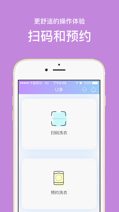 U净iPhone版截屏1