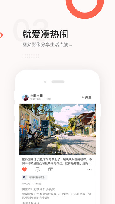 得意生活iPhone版截屏3