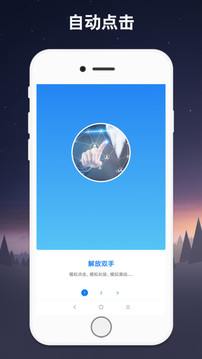 连点器iPhone版截屏1