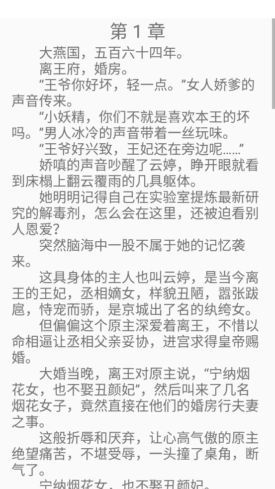 鸣剑小说安卓官方版截屏1