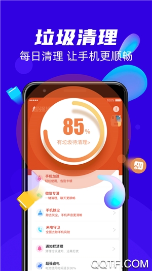 超强清理王安卓官方版截屏1