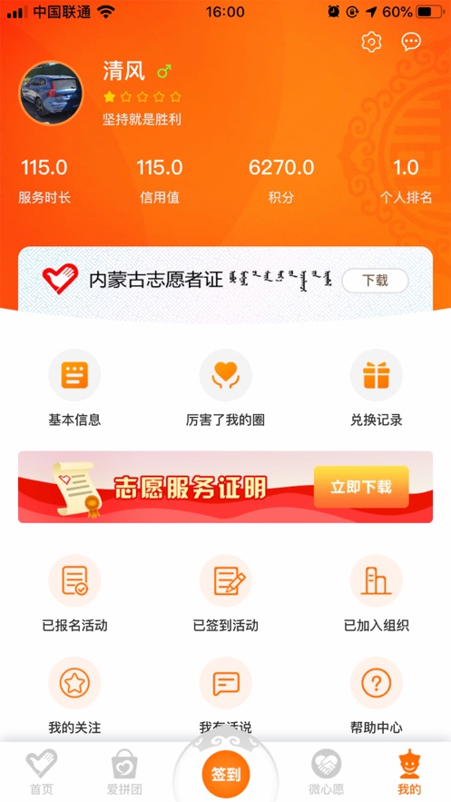 志愿北疆iphone版截屏3