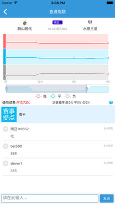 今日比分iPhone版截屏3