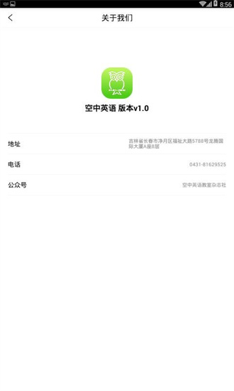 空中英语iPhone版截屏1