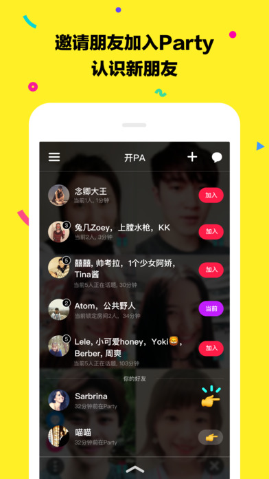 开PAiphone版截屏2