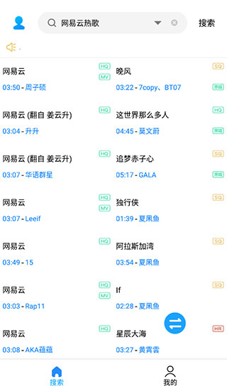 歌词适配安卓官方版截屏1