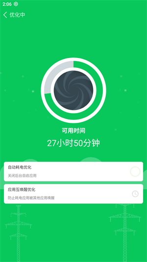 镭点电池优化安卓版截屏1