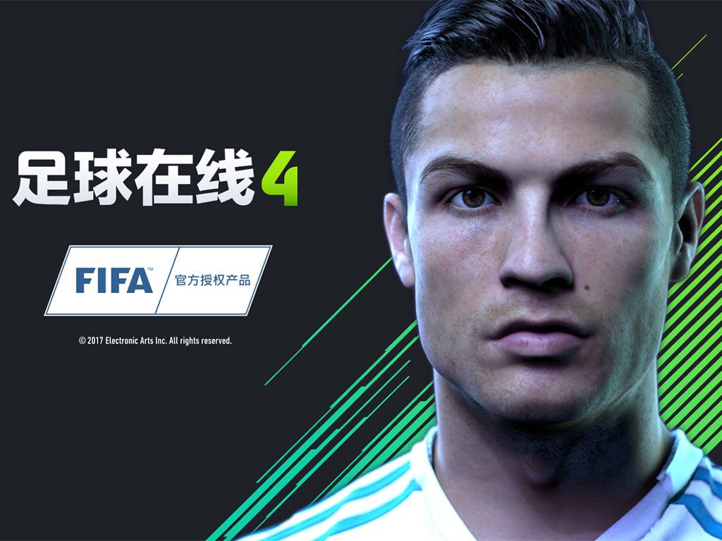 FIFA Online4安卓版 V1.3游戏截屏1