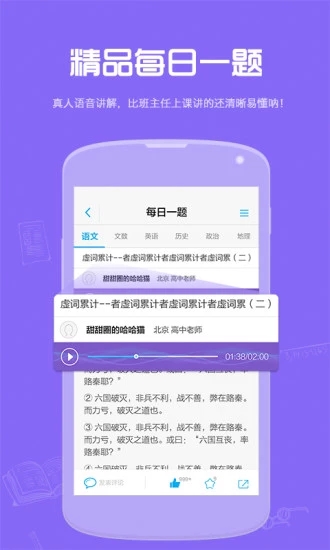 试题君iPhone版截屏1