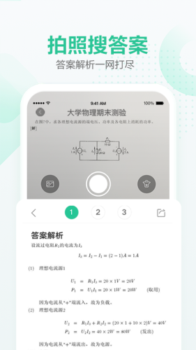 文库大iphone学生版截屏3