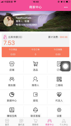 丘库商城iPhone版截屏3