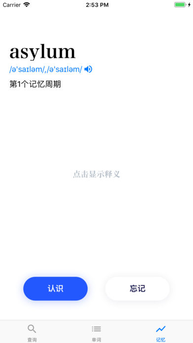 不忘词典iPhone版截屏2