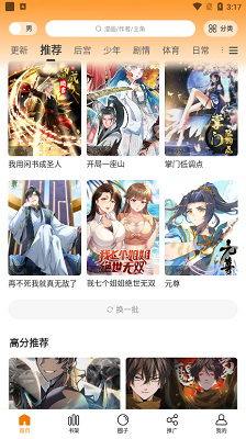 漫画星安卓版截屏3