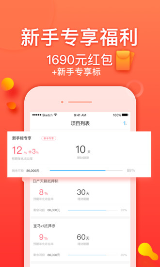 晴天助理财iPhone版截屏1