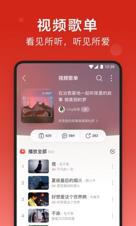 网易云音乐完整版截屏3