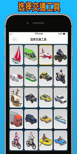 travelboastiphone版截屏2