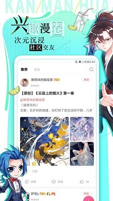 追漫大全漫画安卓官方版截屏2