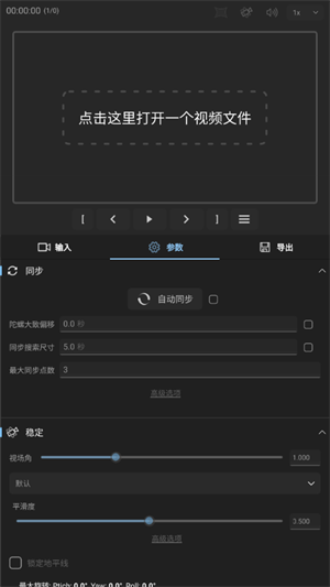 gyroflow安卓版截屏3