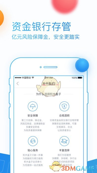 积木盒子iPhone版截屏2