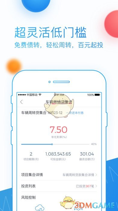 积木盒子iPhone版截屏3