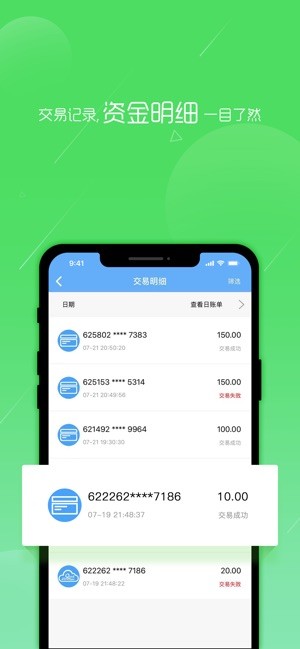 通易付iphone版截屏3