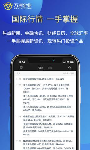 万洲金业iphone版截屏3