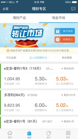 广发理财iphone版截屏3