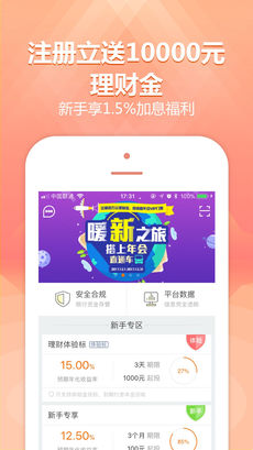 一起好理财iphone版截屏3