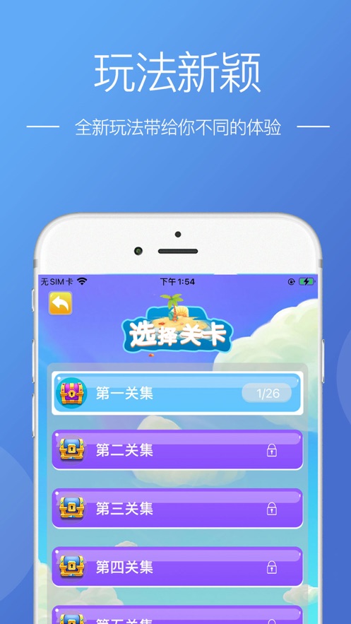 道途沉浮iphone版游戏截屏1