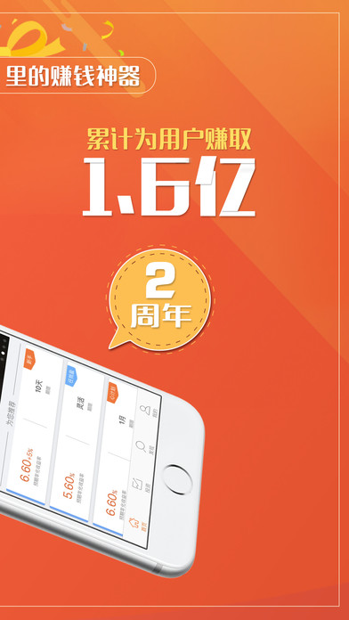 e路同心iphone版截屏2