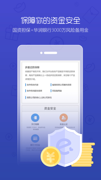 e路同心iphone版截屏3