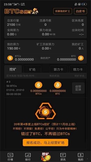 btcs挖矿iphone版截屏3