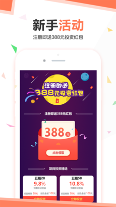 五福理财iphone版截屏1