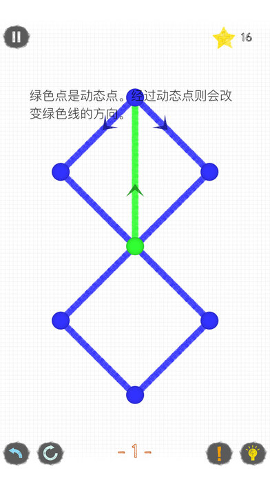 一笔画成iphone版游戏截屏2