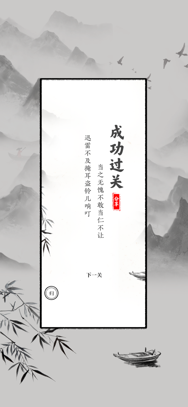 文字大师iphone版游戏截屏2