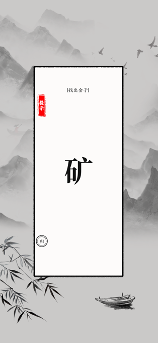 文字大师iphone版游戏截屏3